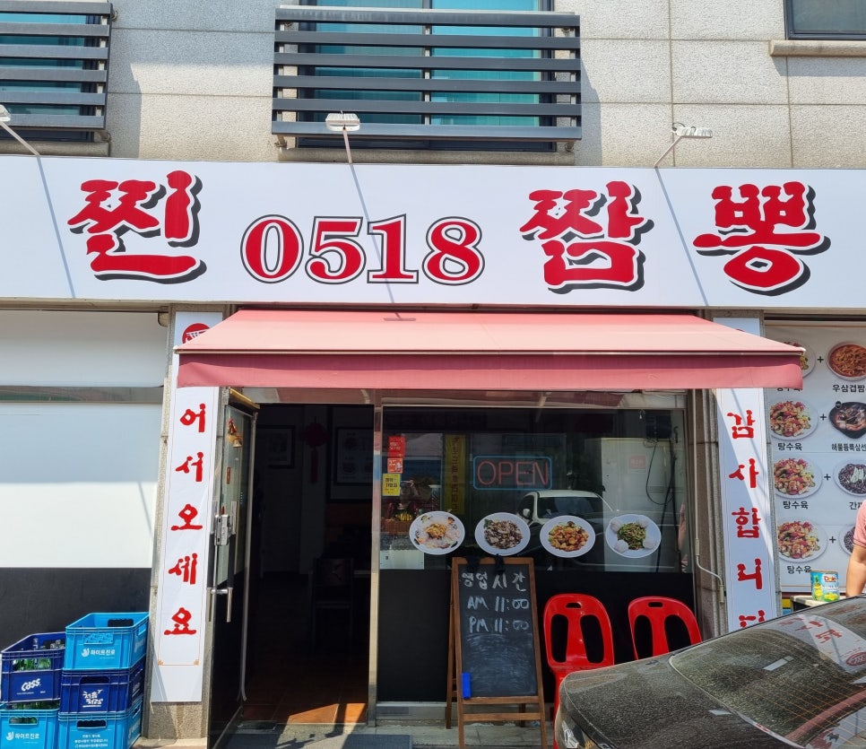 찐0518짬뽕 이미지