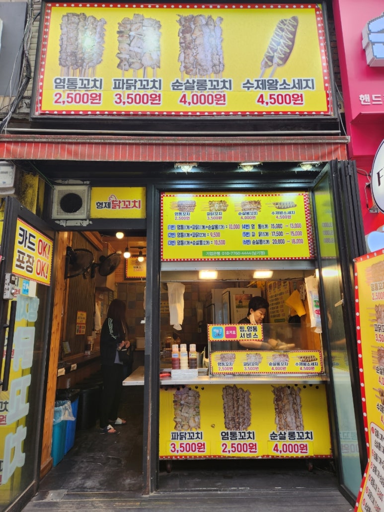 형제닭꼬치 이미지