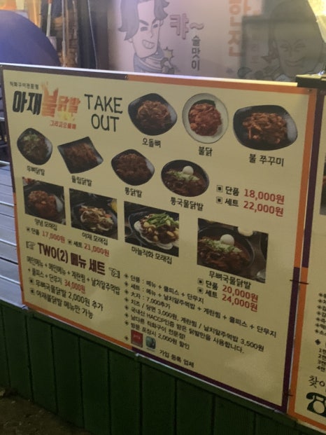 아재불닭발그리고오돌뼈 단원구점 이미지