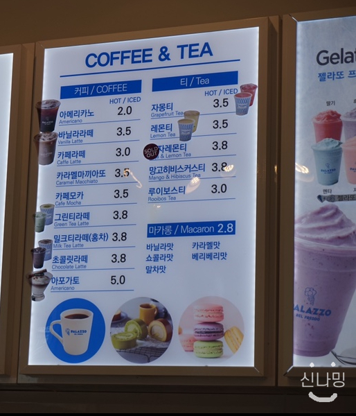 빨라쪼젤라또 정관점 이미지