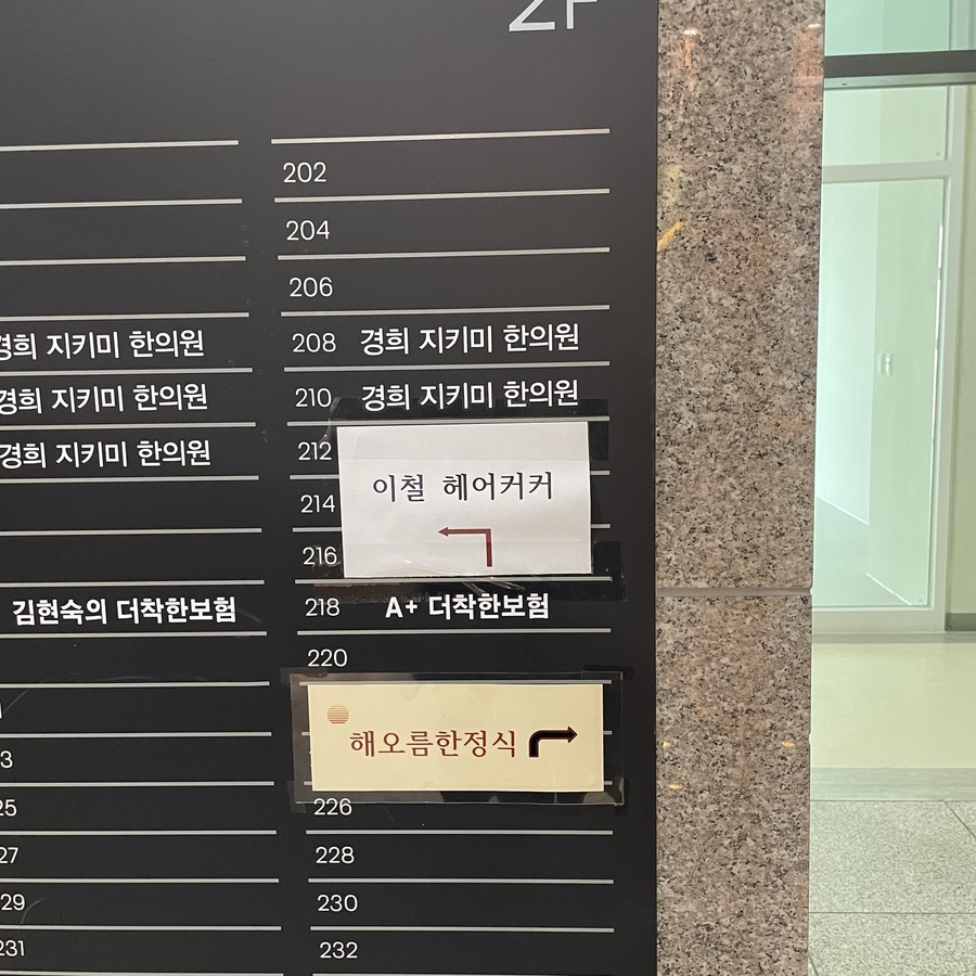 이철헤어커커 백석점 이미지