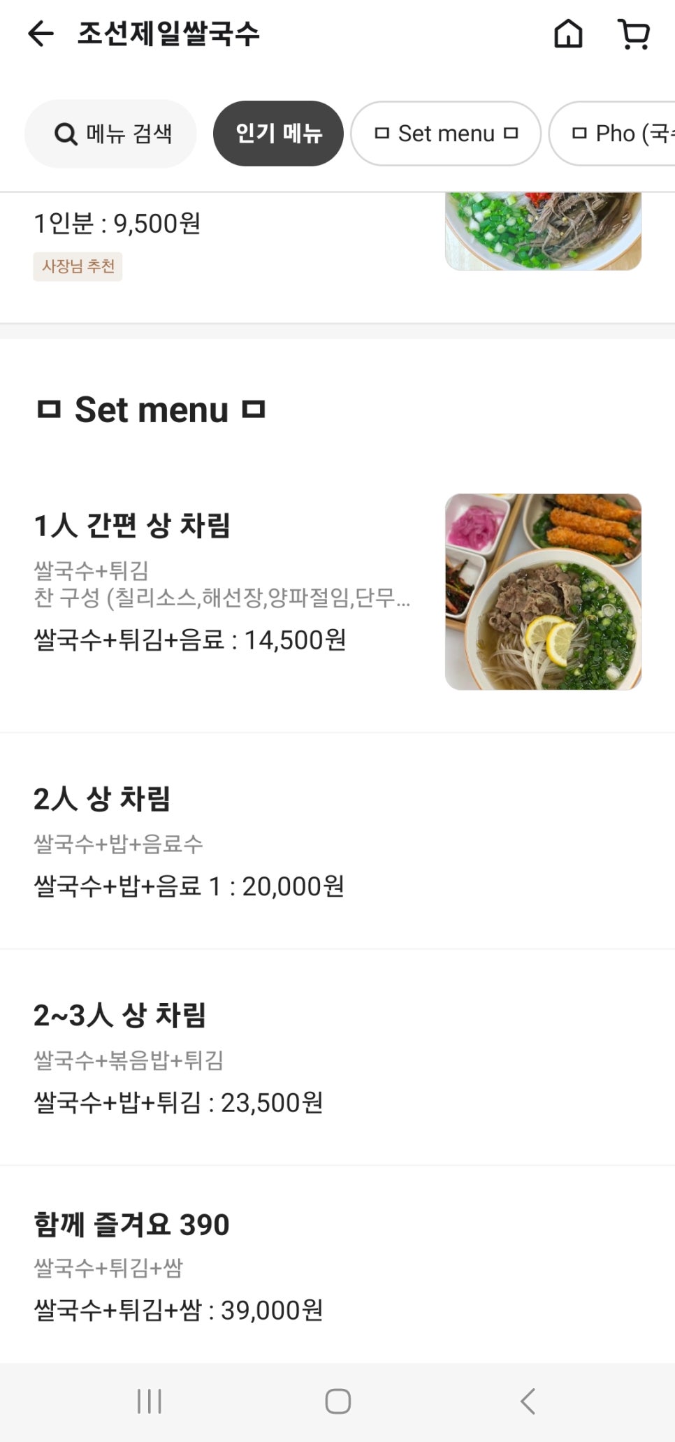 조선제일국수 이미지