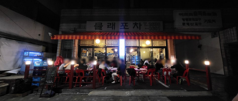 물래포차 이미지