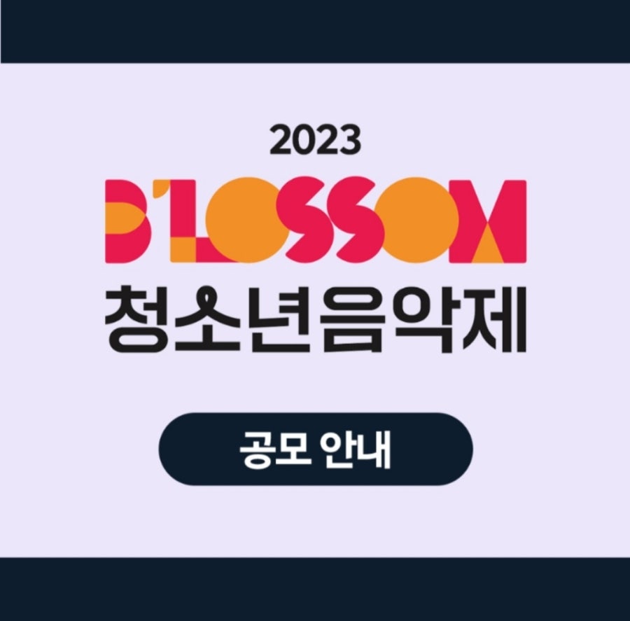 예찬음악학원 이미지
