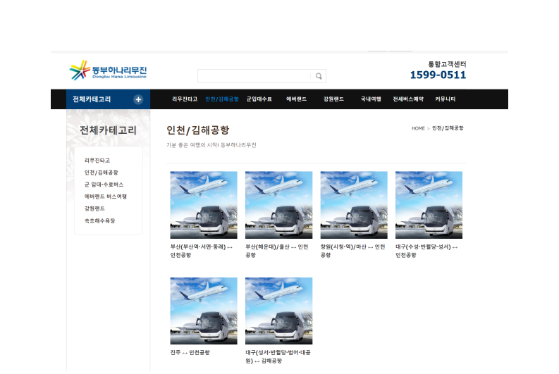 동부하나리무진(주) 이미지