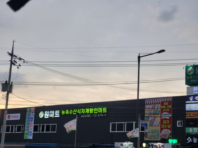 농축수산 원마트 이미지