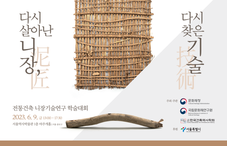 한국전통건축연구원 이미지