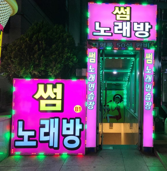 썸노래방 이미지