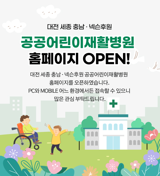 충남대학교병원(소아병동) 이미지