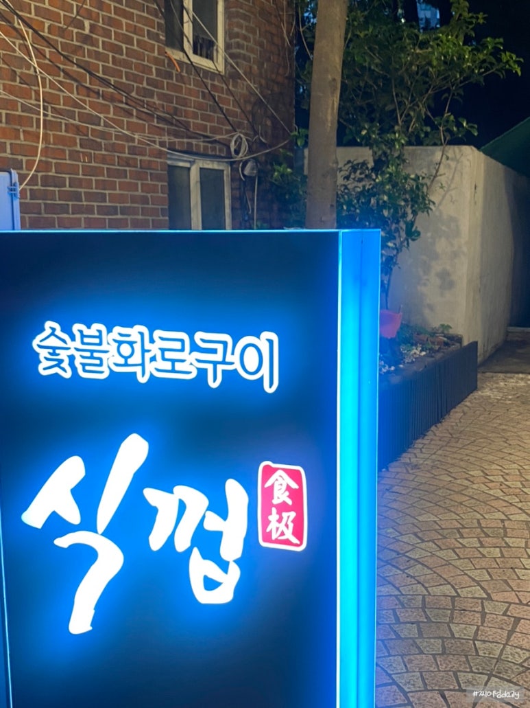 식껍초읍 이미지