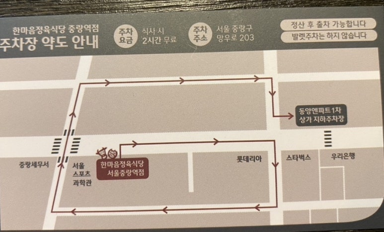 한마음정육식당서울중랑역점 이미지