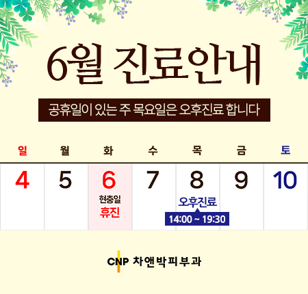 차앤박피부과의원 이미지