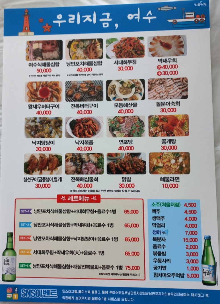 낭만포차99번 우리지금여수 이미지
