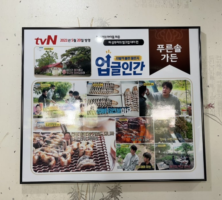 지리산약초장어푸른솔가든 이미지