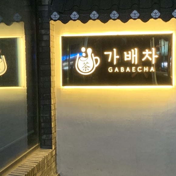 가배차 거창점 이미지