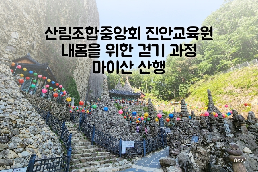 산림조합중앙회 진안교육원 이미지