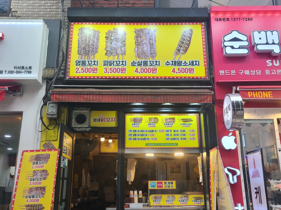 형제닭꼬치 이미지