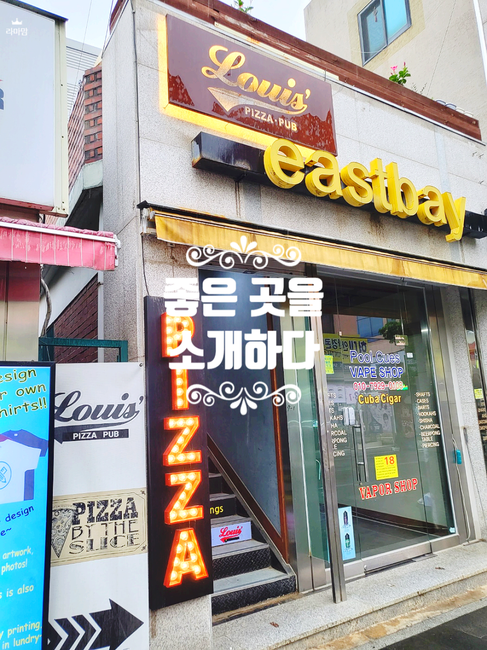 루이스피자펍 이미지