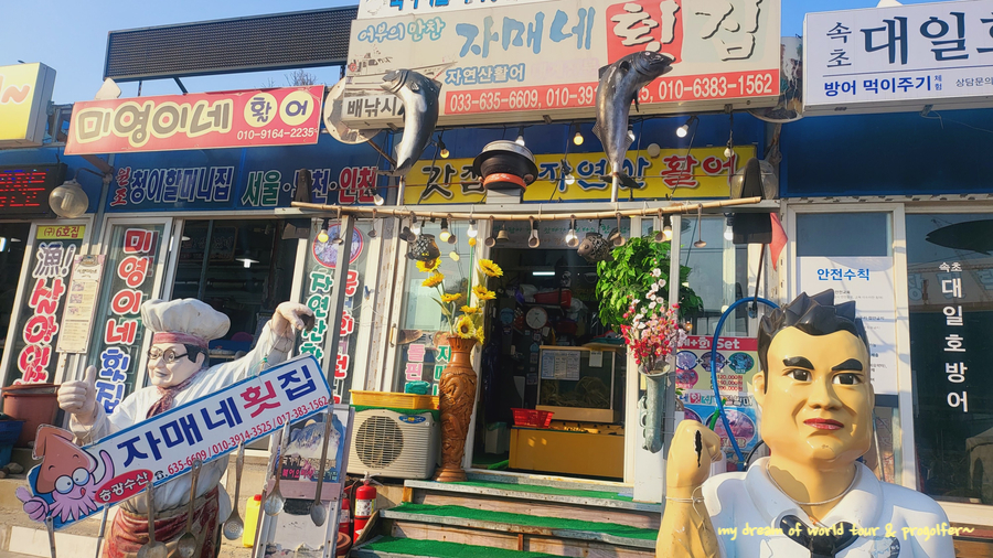 자매횟집 이미지