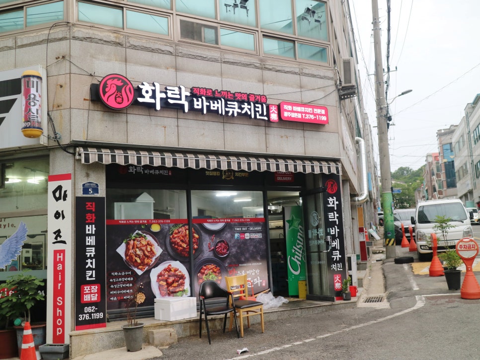화락바베큐치킨서구 이미지