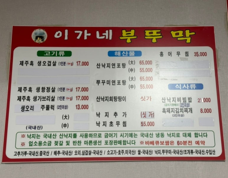 이가네제주오겹살 이미지