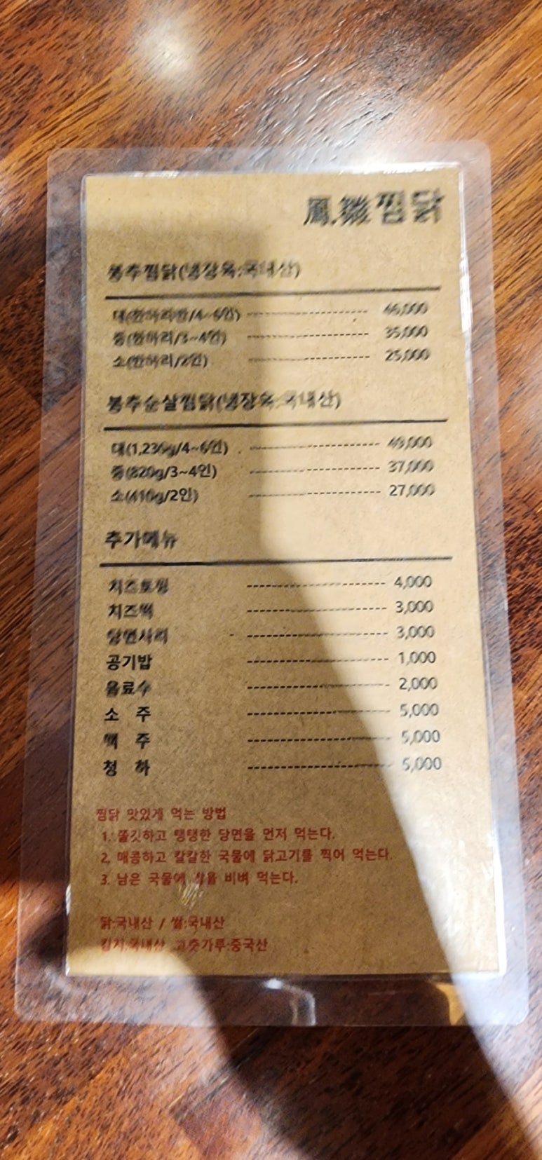 봉추찜닭(남포점) 이미지
