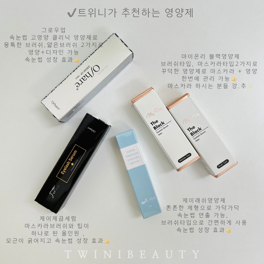 뷰티트위니 이미지