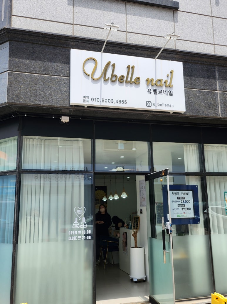 유벨르네일 이미지