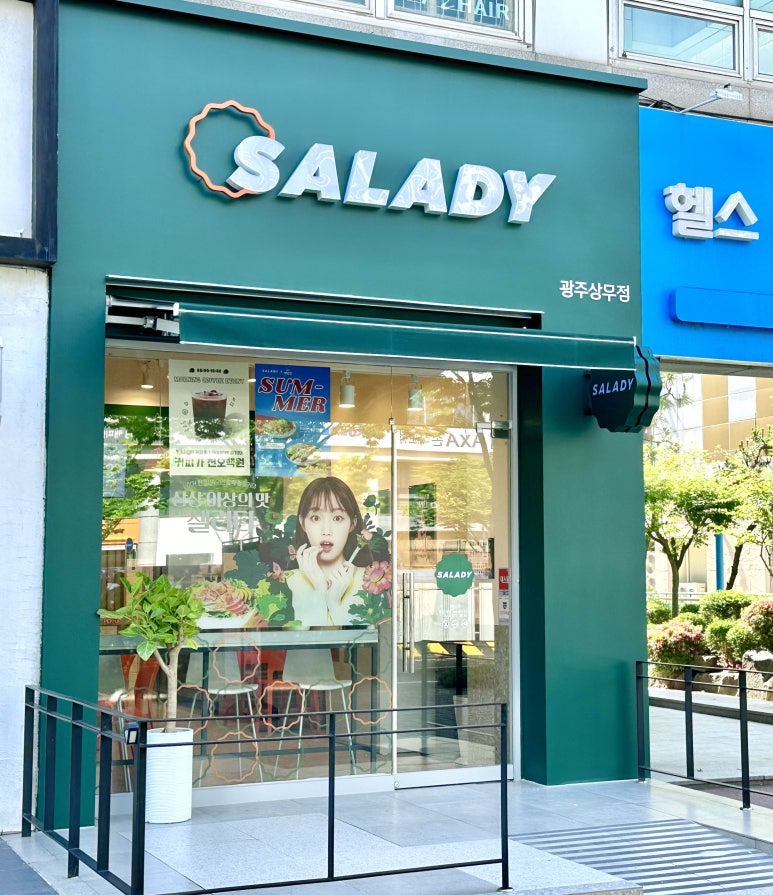 샐러디광주 이미지