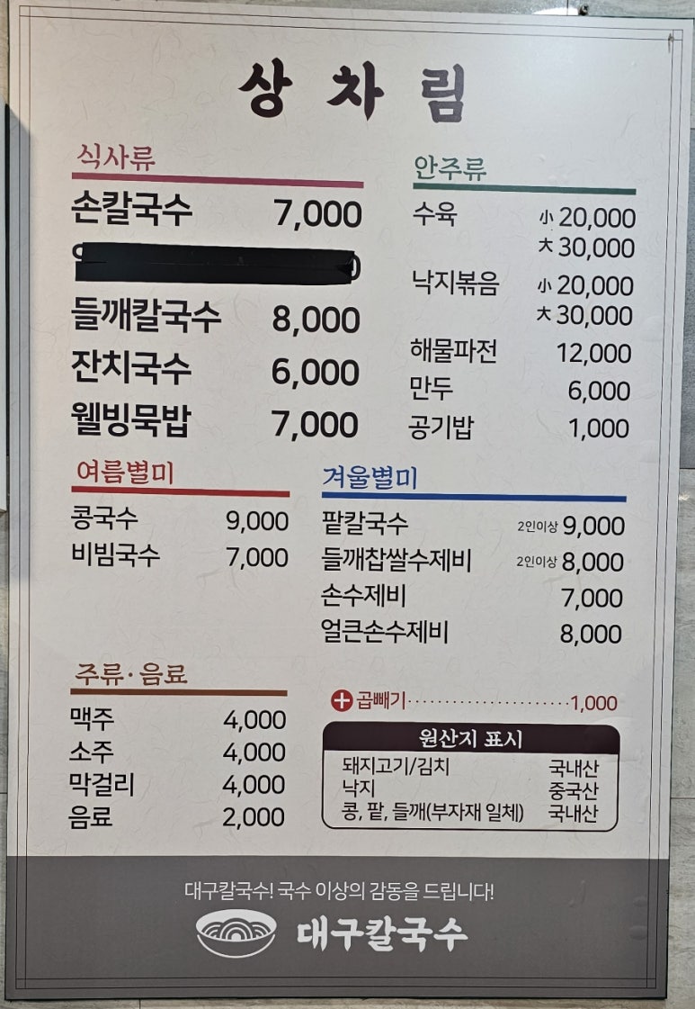 성서본가대구칼국수 이미지