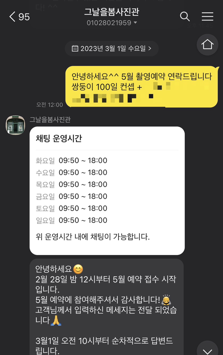 그날을;봄사진관 이미지