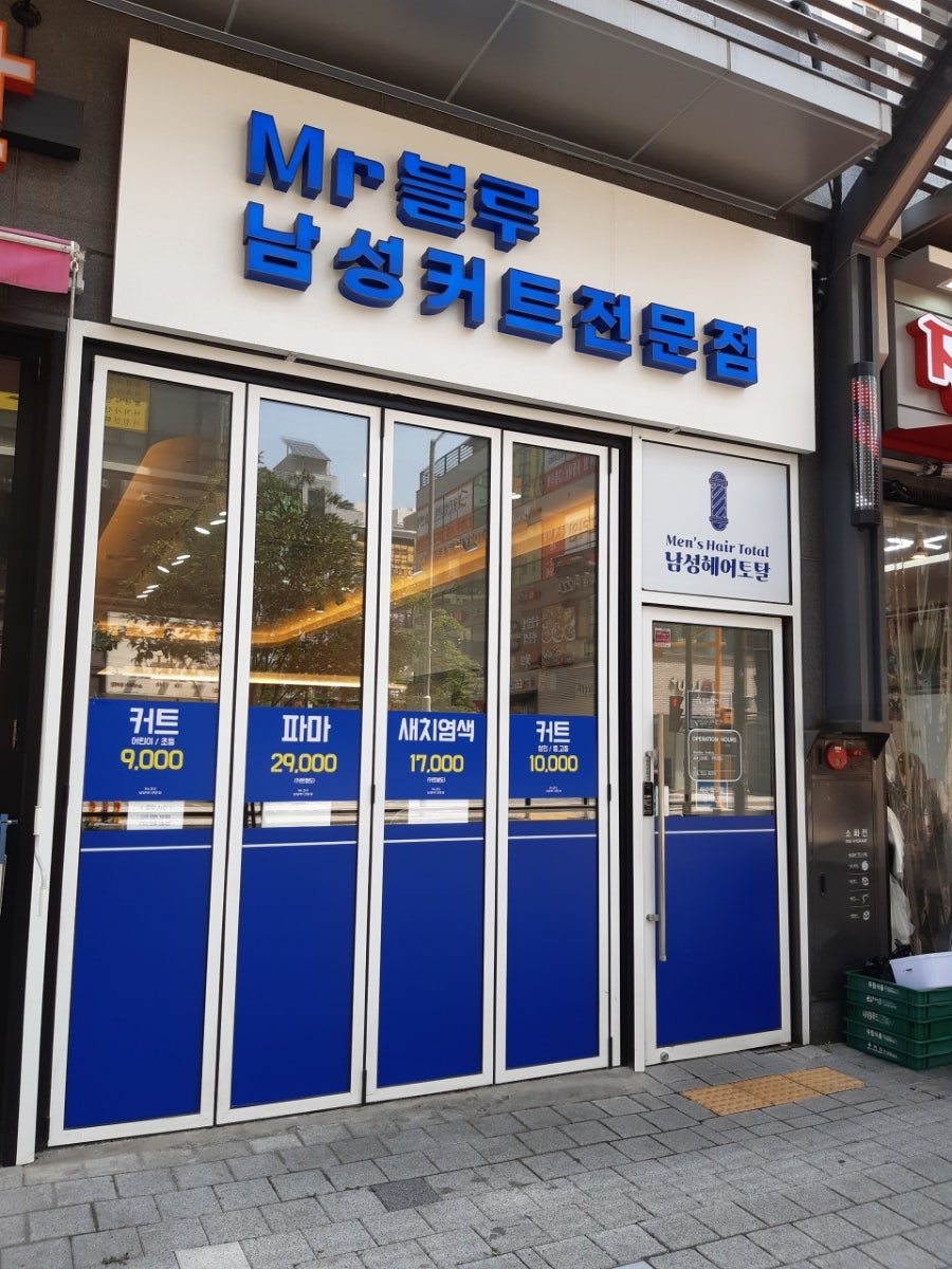 미스터남성컷트 이미지