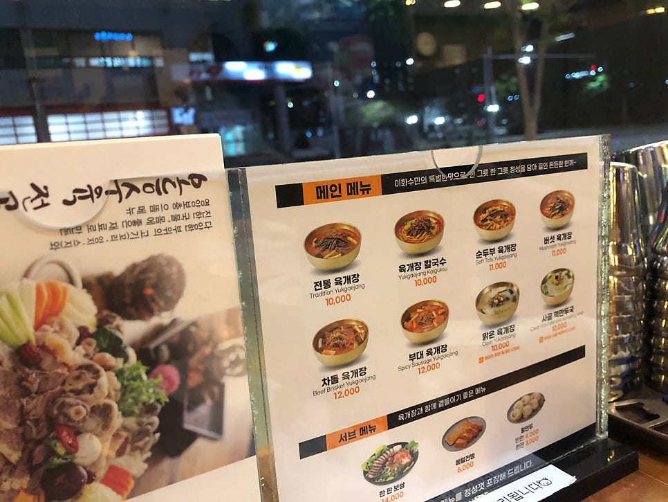 이화수전통육개장(평택시청점) 이미지