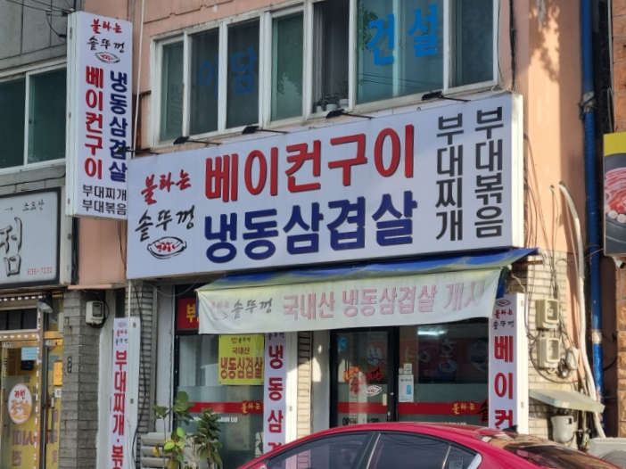 불타는솥뚜껑 이미지