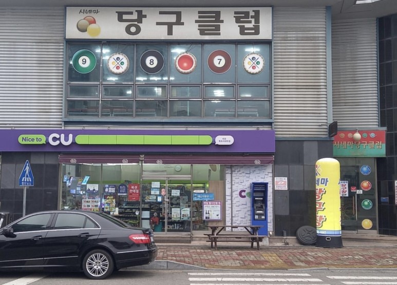 광장당구클럽 이미지