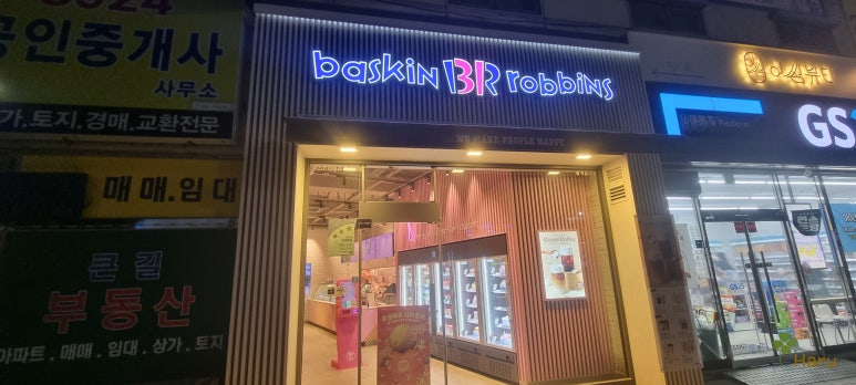 배스킨라빈스대전 이미지