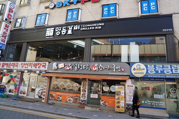 영등갈비영등포역점 이미지