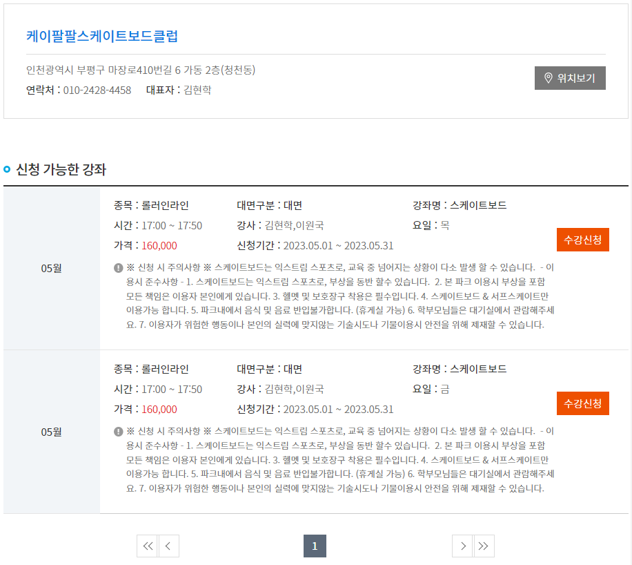 케이팔팔스케이트보드클럽 이미지