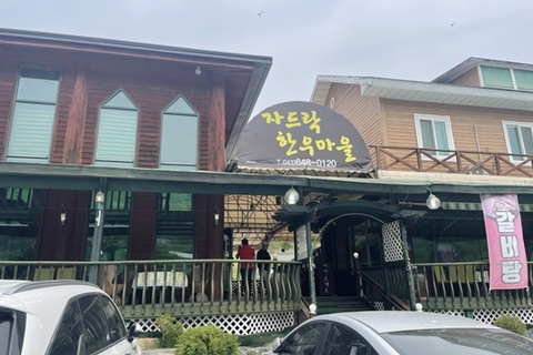 자드락한우마을 이미지