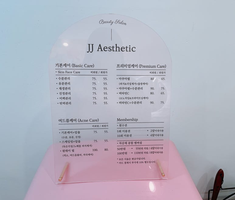 제이제이에스테틱 이미지