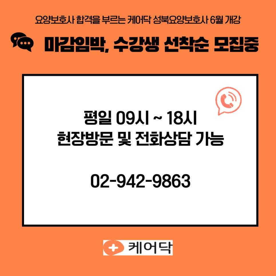 성북요양보호사교육원 이미지