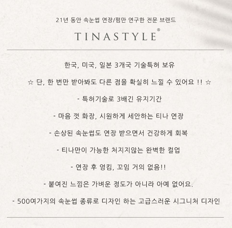 티나스타일 속눈썹&펌 강남본점 이미지