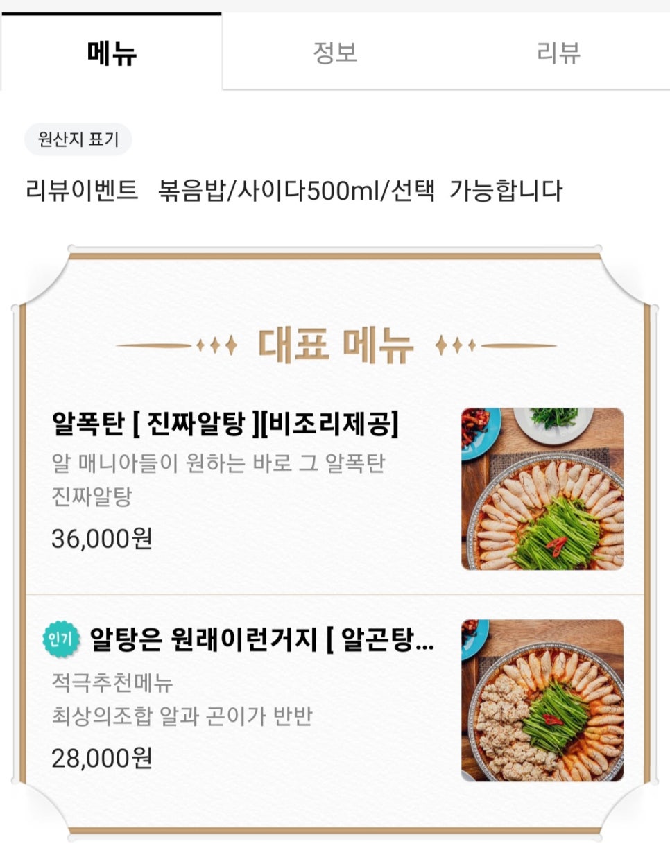 천호용궁알탕 은평점 이미지