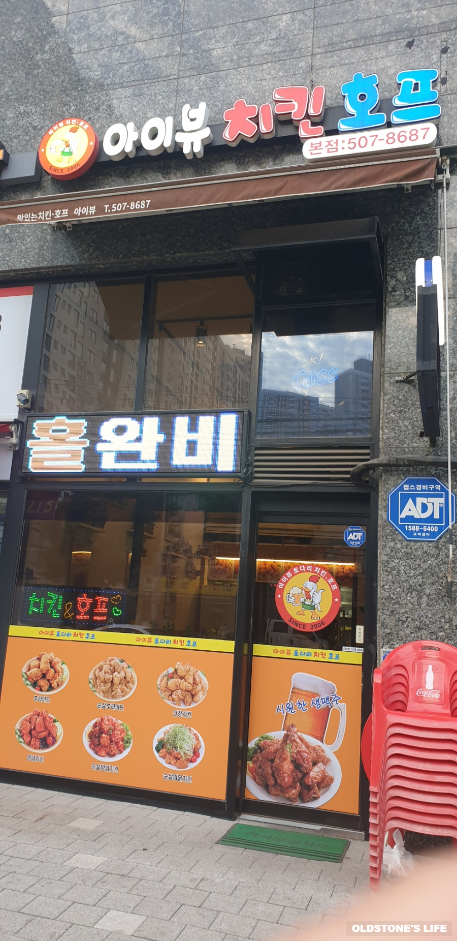 아이뷰치킨호프 이미지