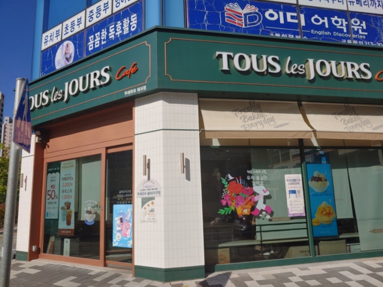 뚜레쥬르 율하2지구점 이미지