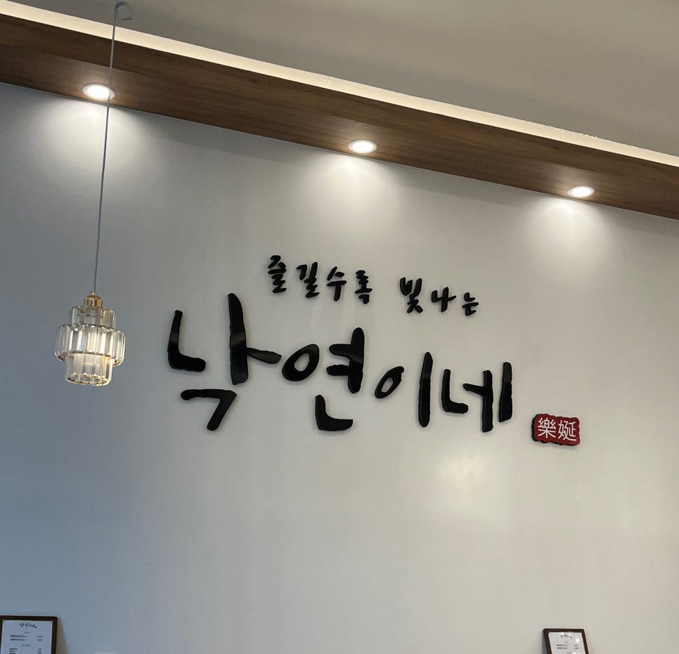 낙연이네 이미지