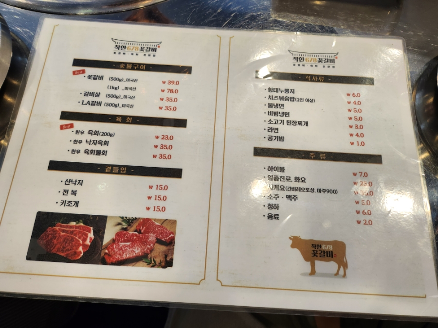 착한꽃갈비 이미지