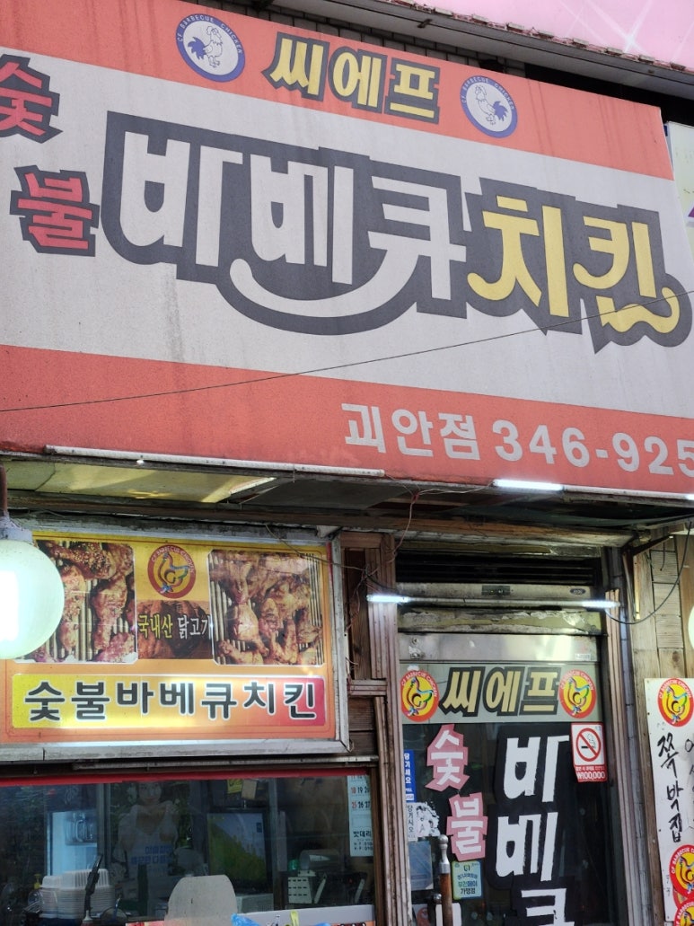 씨에프숯불바베큐 이미지