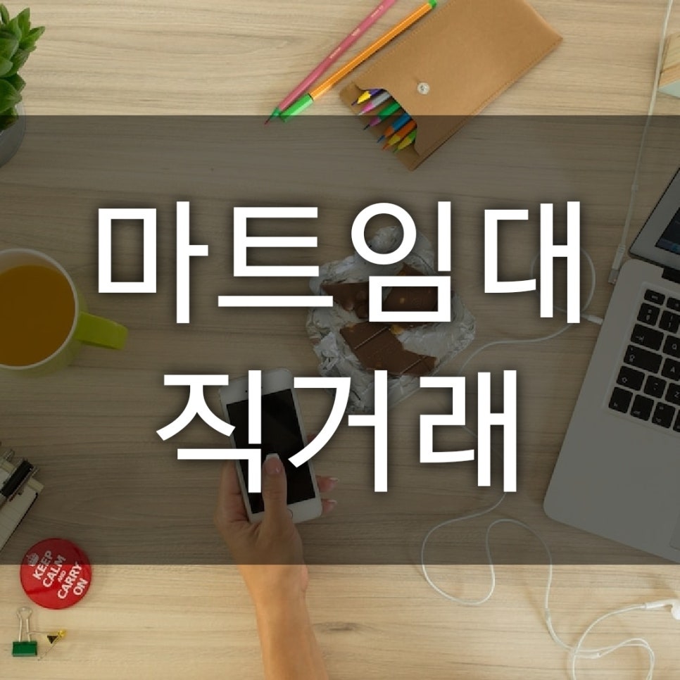 다올마트 이미지