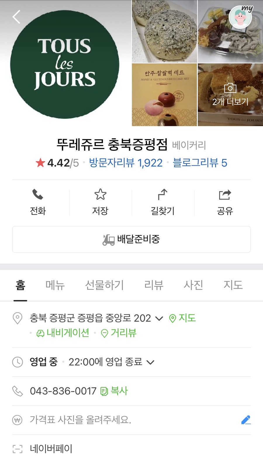 뚜레쥬르충북증평점 이미지